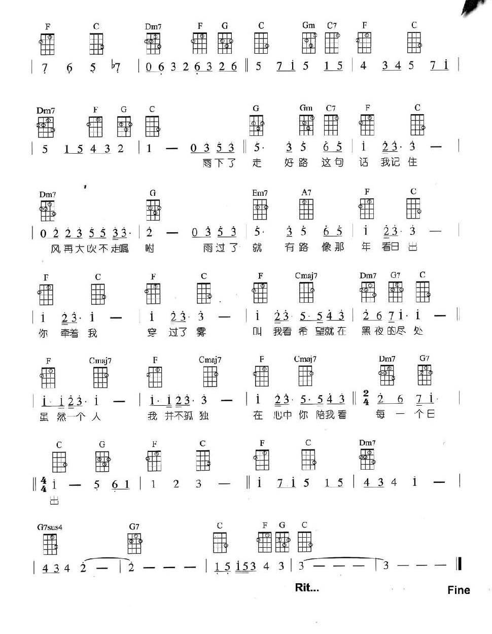 陪我看日出尤克里里谱-3