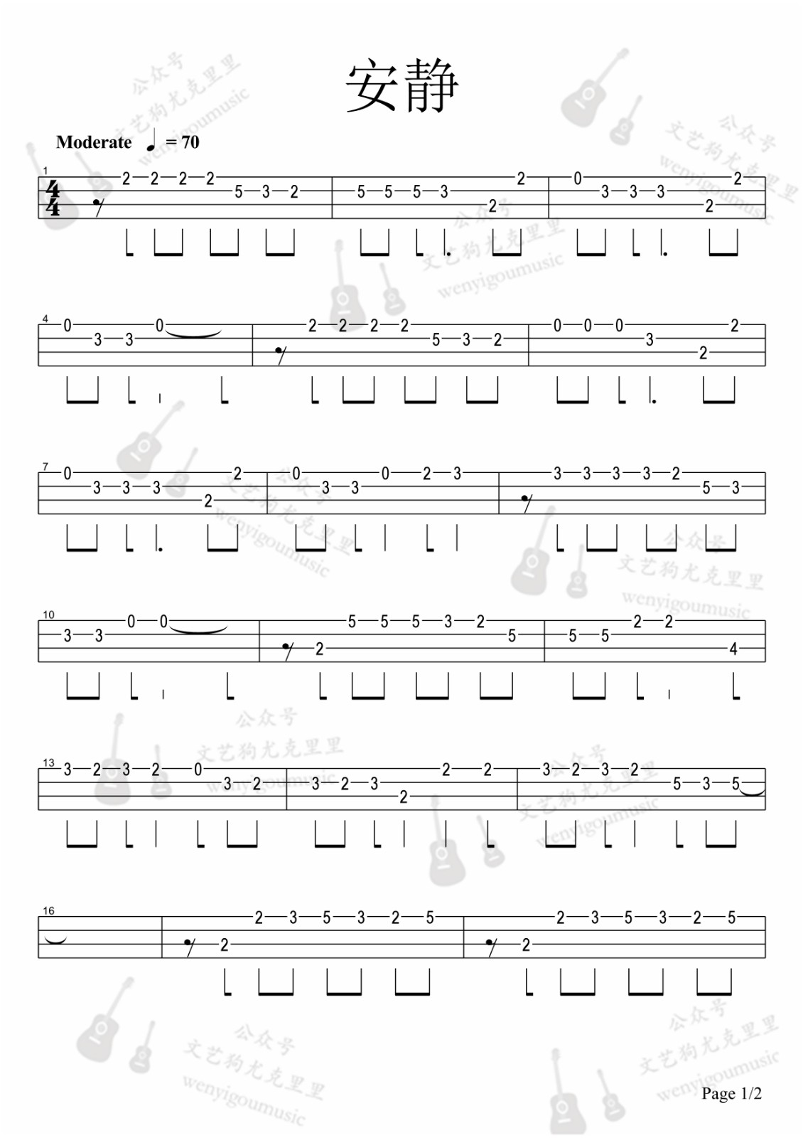 安静尤克里里谱-1
