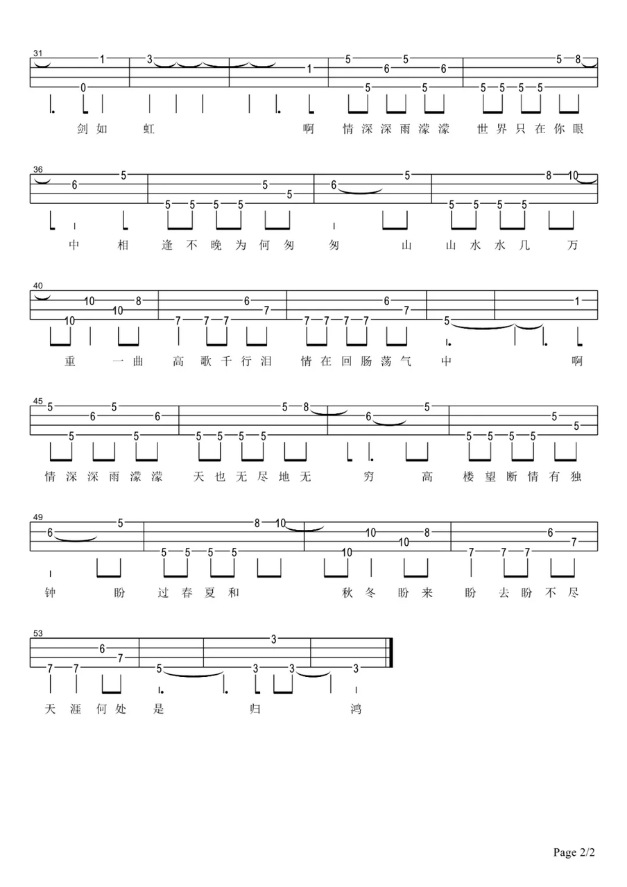 情深深雨蒙蒙尤克里里谱-2