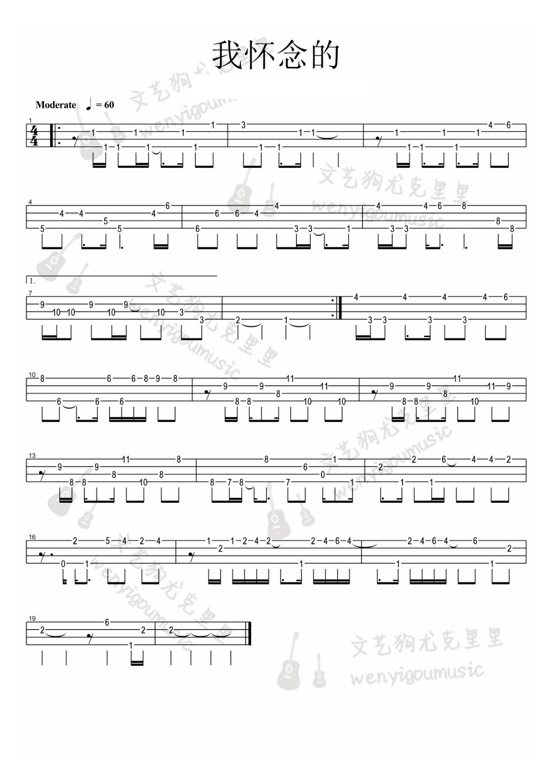 我怀念的尤克里里谱