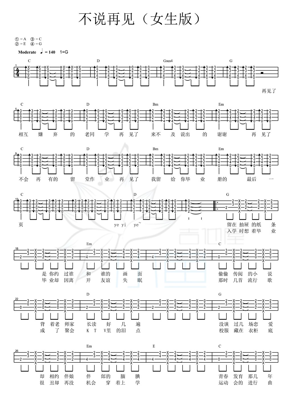 不说再见 (女生版)尤克里里谱-1