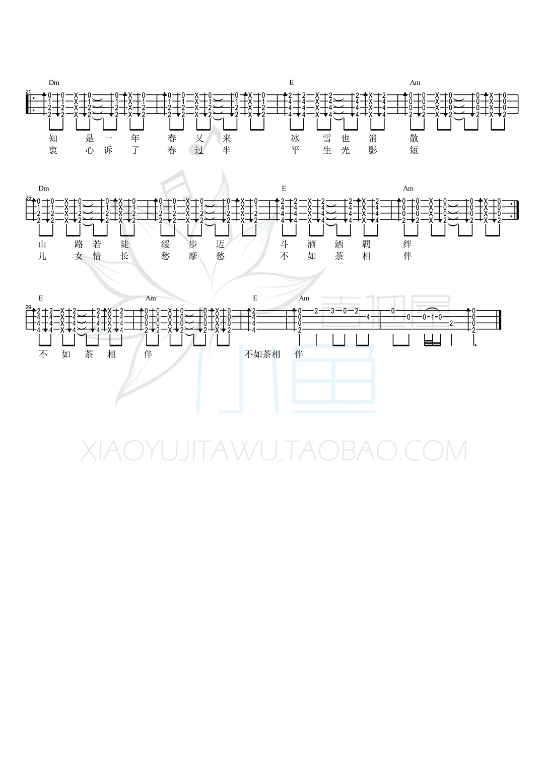 茶酒伴（女生调）尤克里里谱-2
