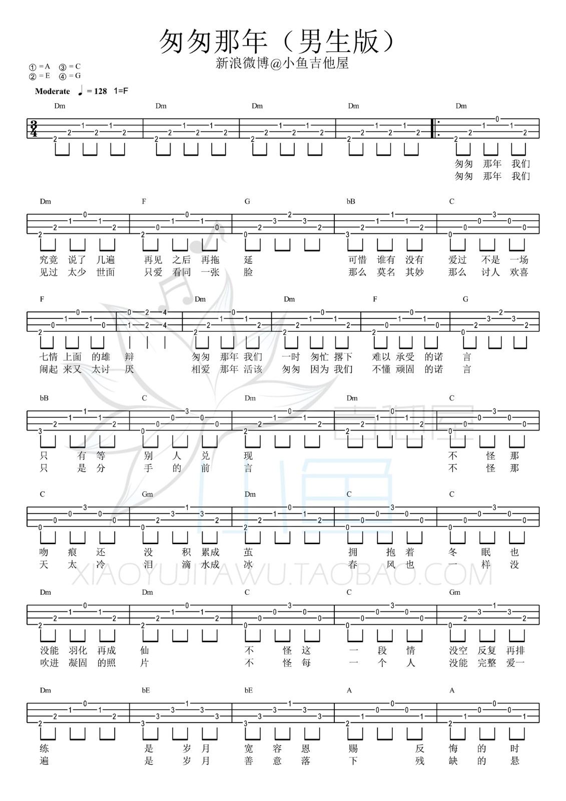 匆匆那年（男生版）尤克里里谱-1