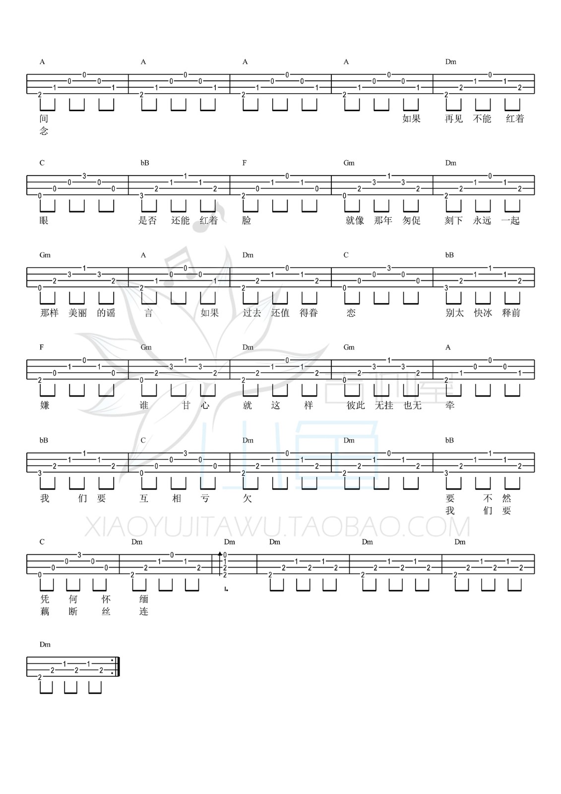 匆匆那年（男生版）尤克里里谱-2