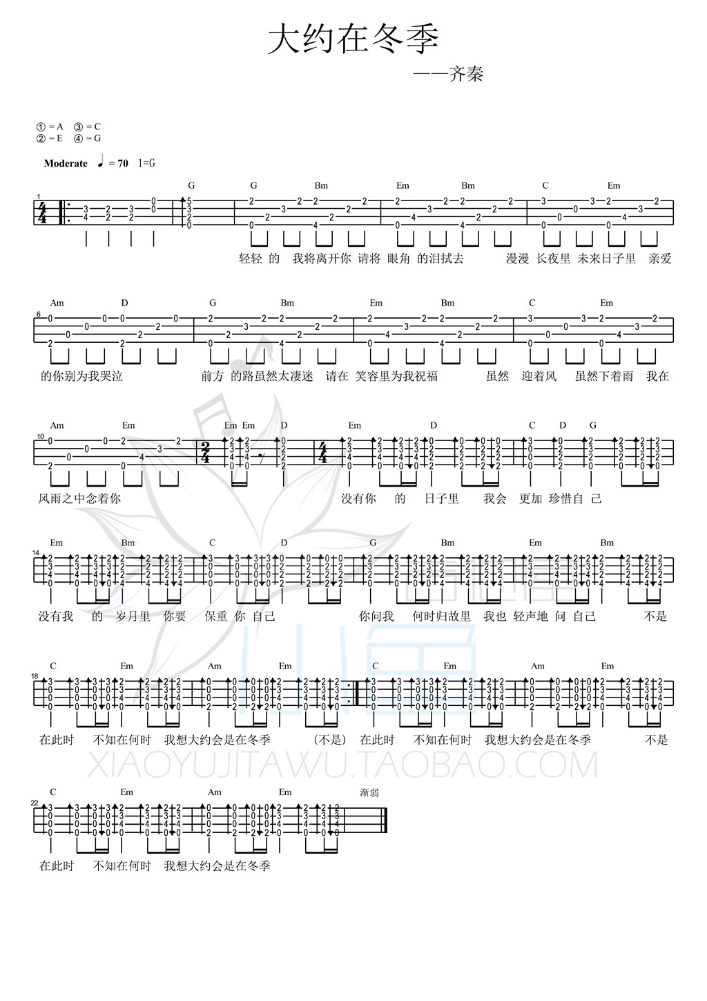 大约在冬季尤克里里谱