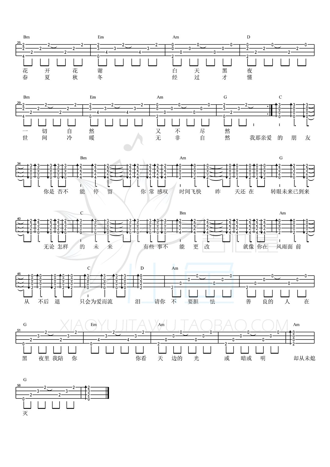 懂得尤克里里谱-2