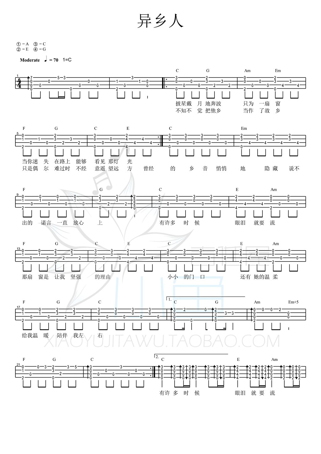 异乡人尤克里里谱-1