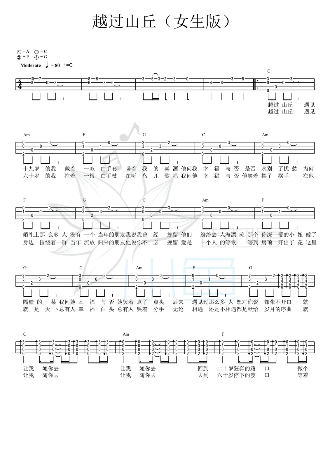 越过山丘（女生版）尤克里里谱-1