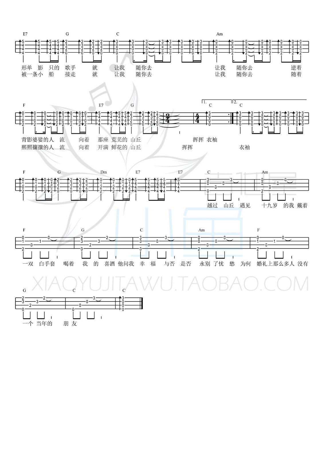 越过山丘（女生版）尤克里里谱-2