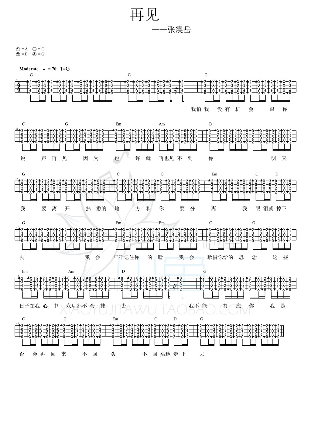 再见尤克里里谱