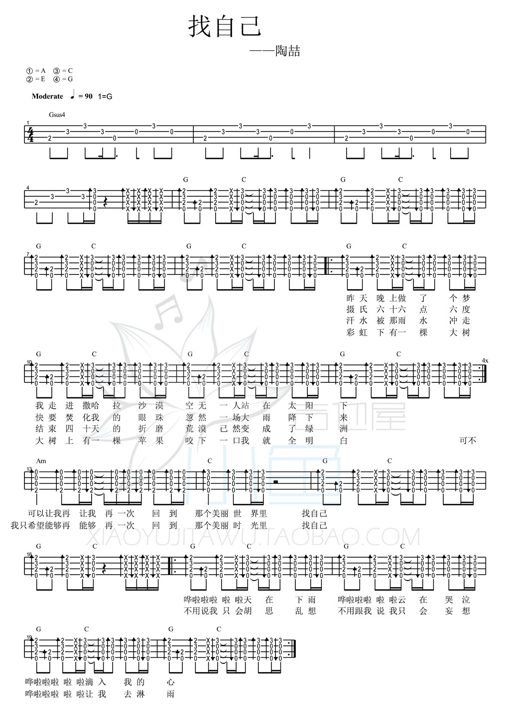 找自己尤克里里谱