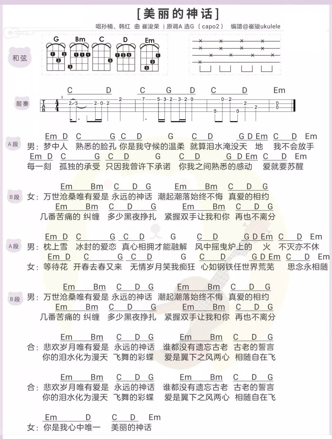 美丽的神话尤克里里谱