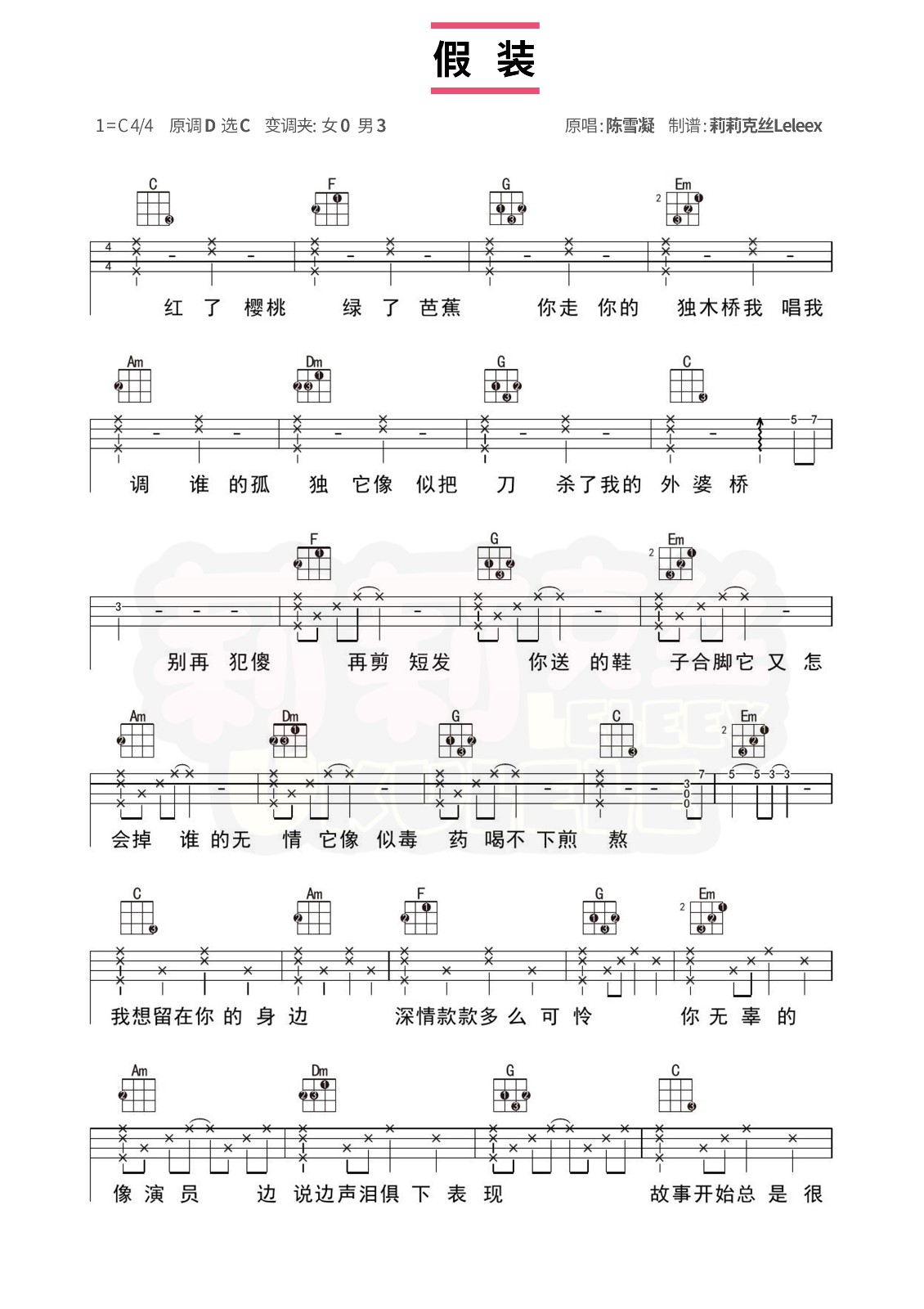 假装尤克里里谱-1