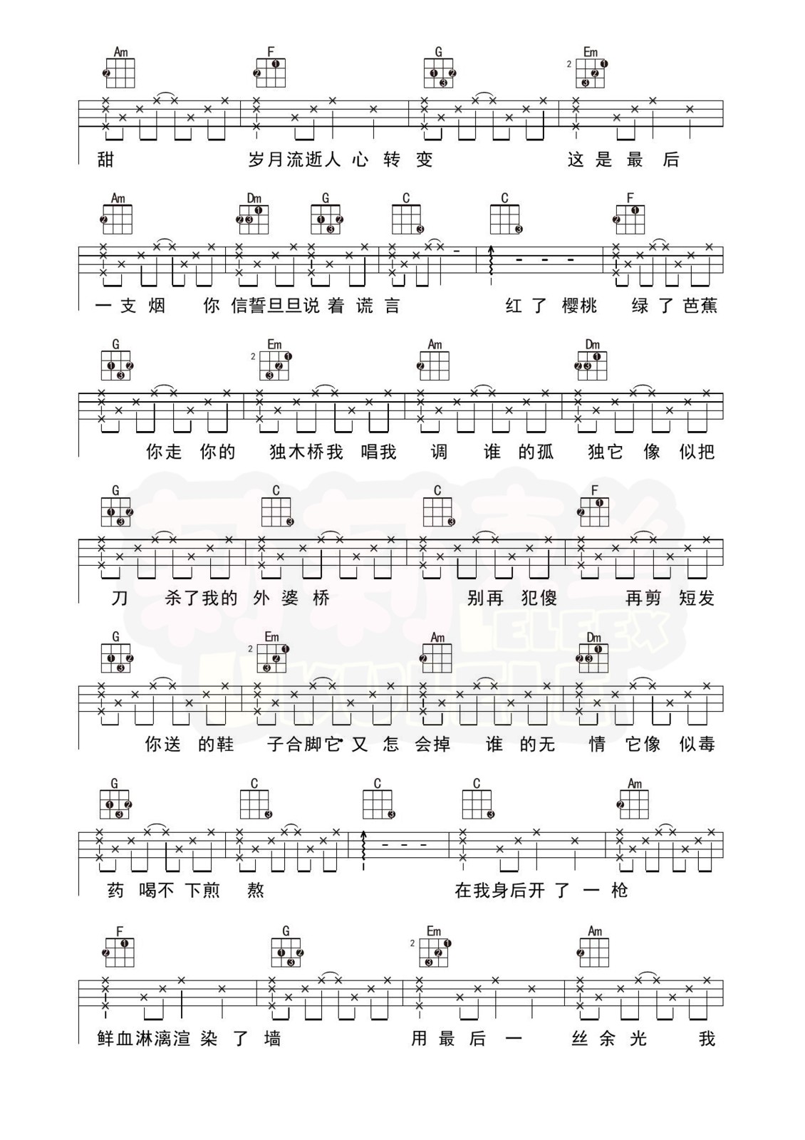 假装尤克里里谱-2