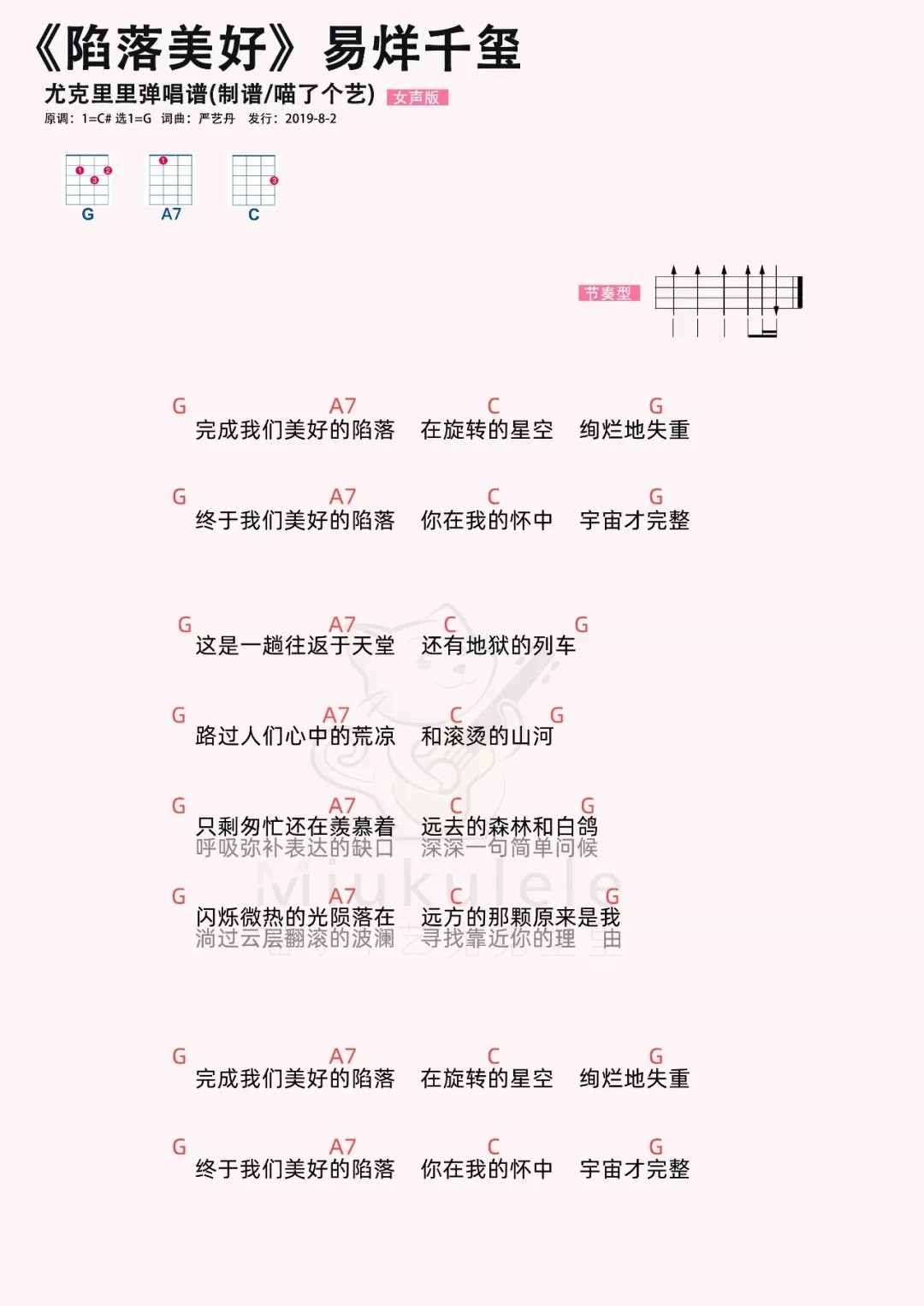 陷落美好尤克里里谱