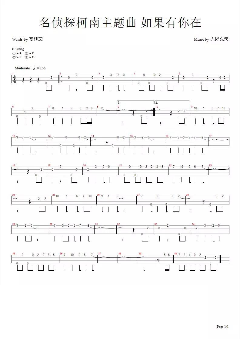 如果有你在尤克里里谱