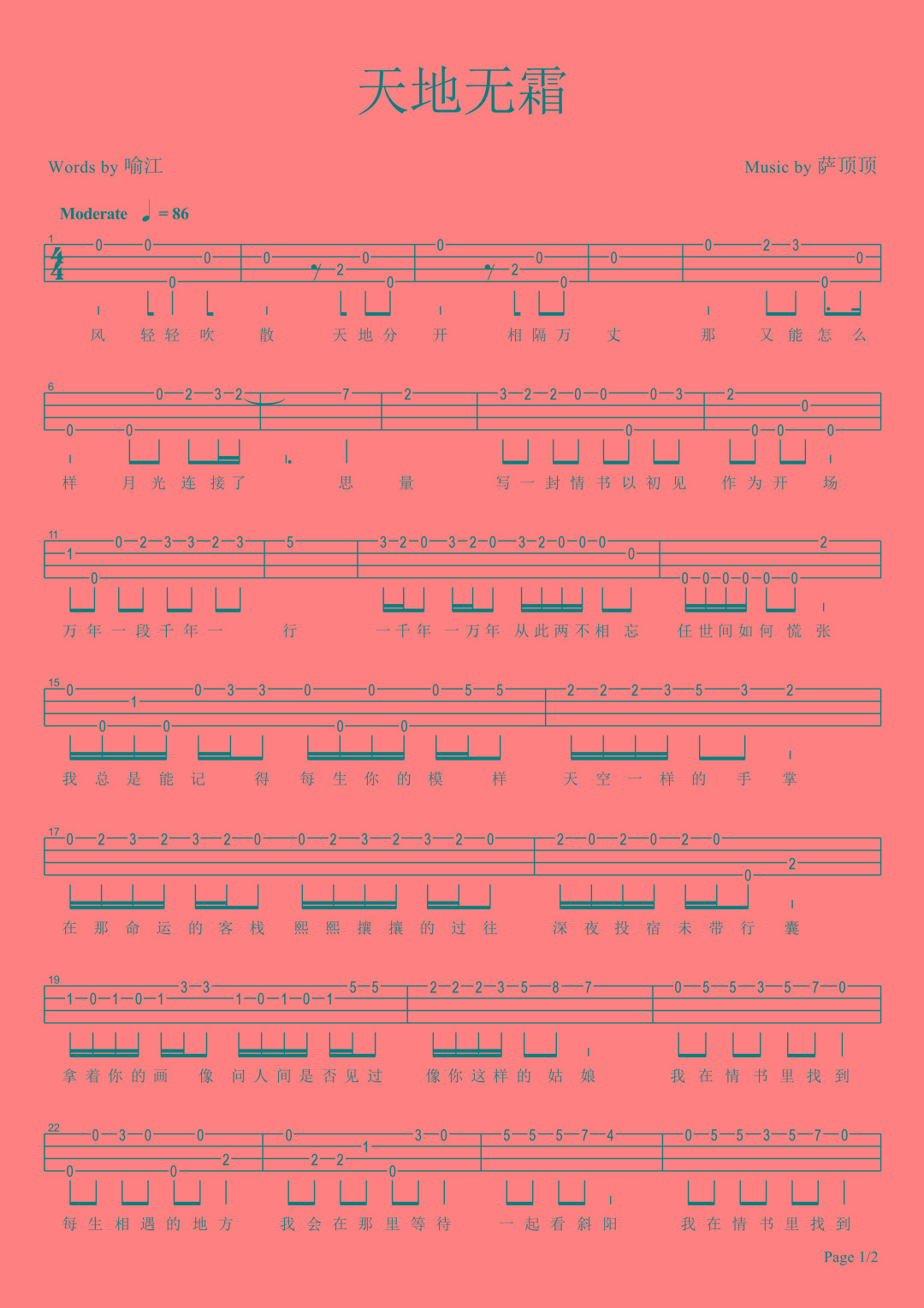 天地无霜尤克里里谱-1