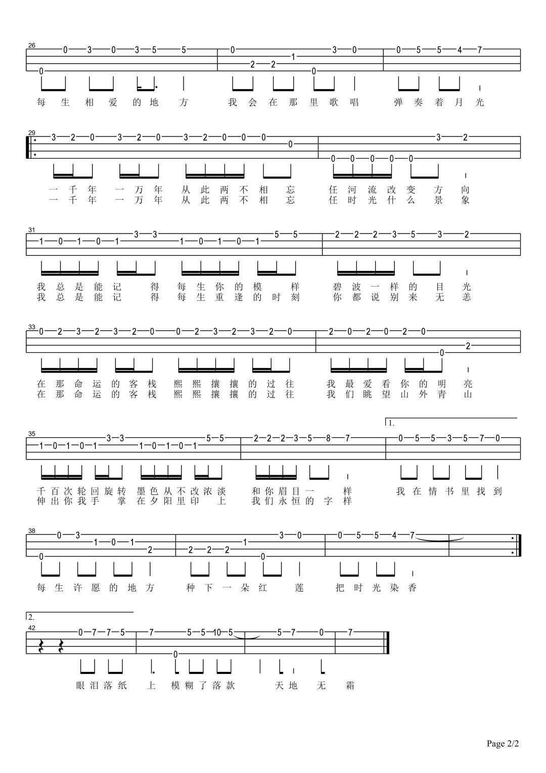 天地无霜尤克里里谱-2