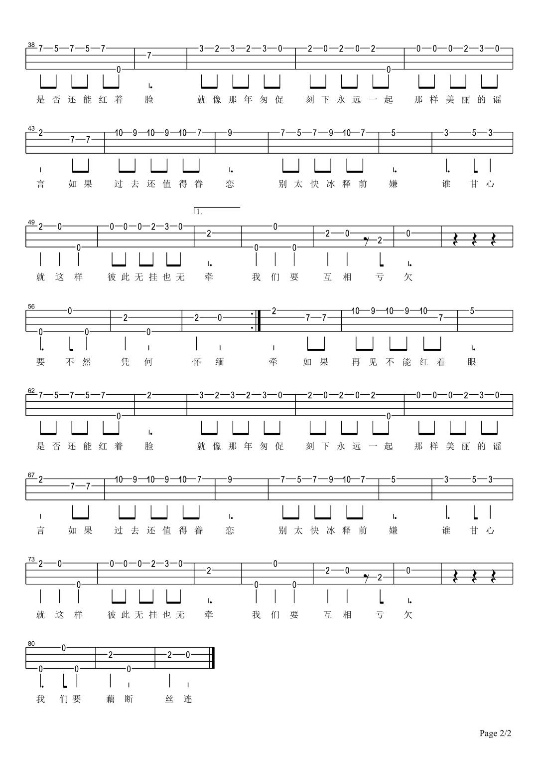 匆匆那年尤克里里谱-2