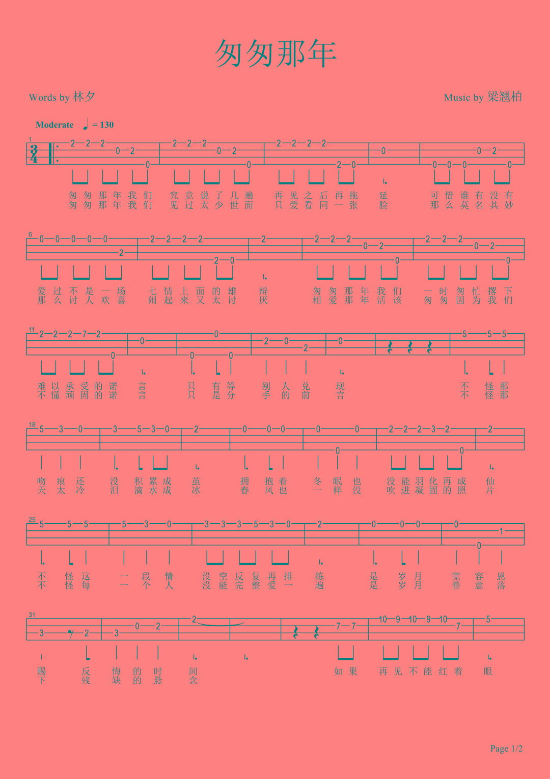 匆匆那年尤克里里谱-1