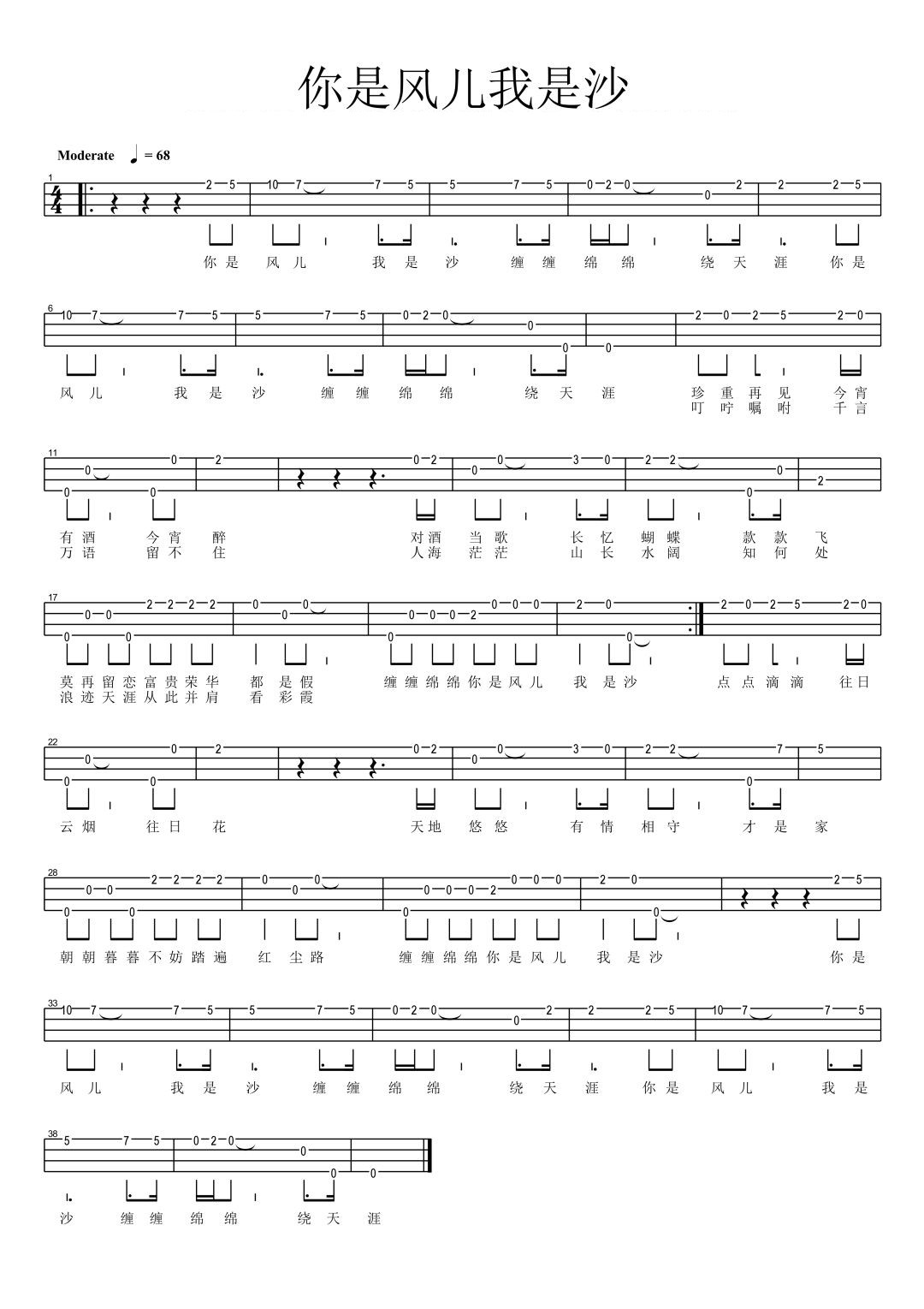 你是风儿我是沙尤克里里谱