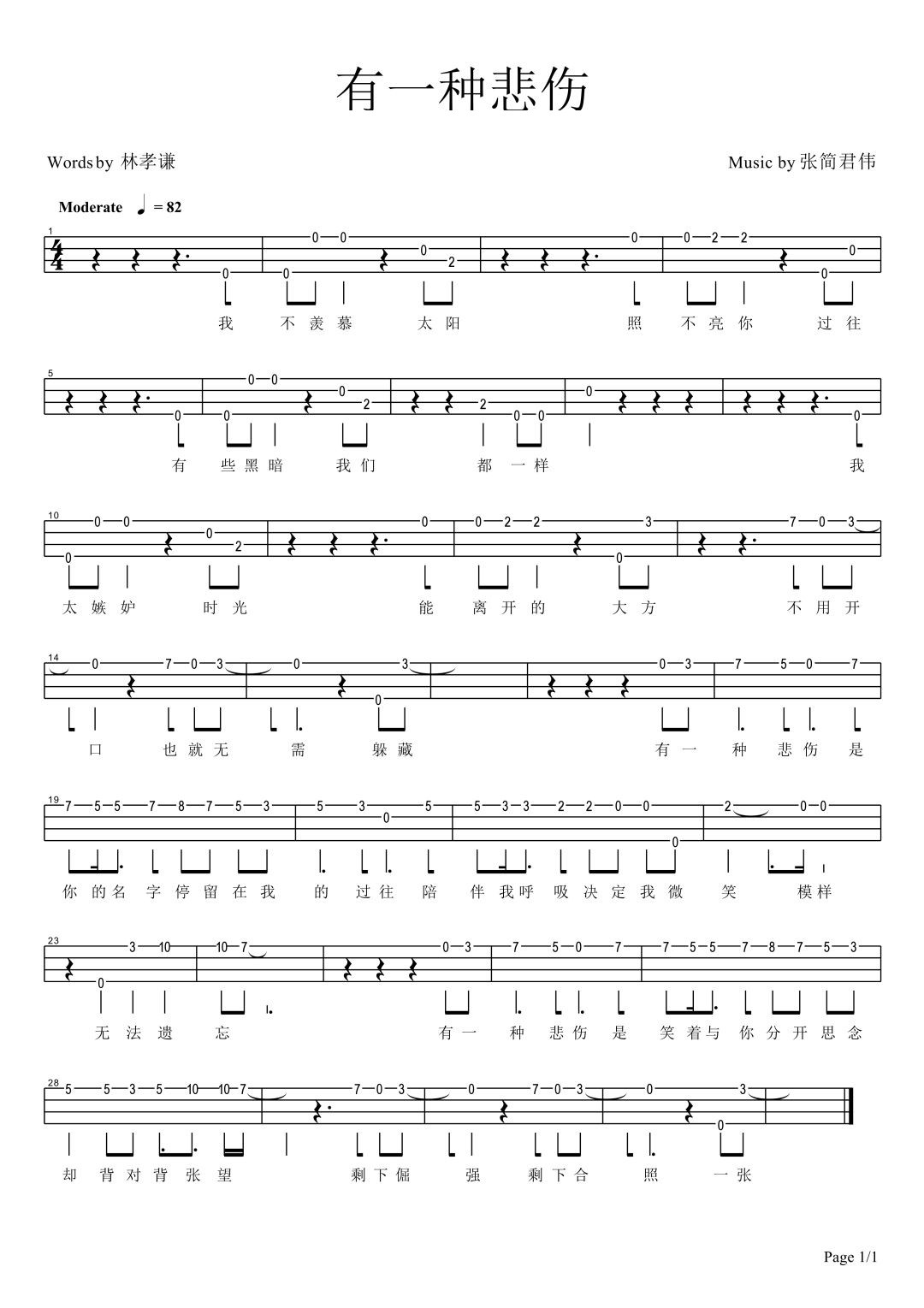 有一种悲伤尤克里里谱