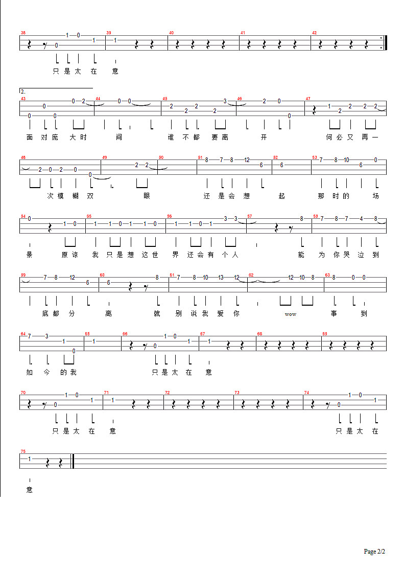 只是太在意》 《镇魂曲尤克里里谱-2