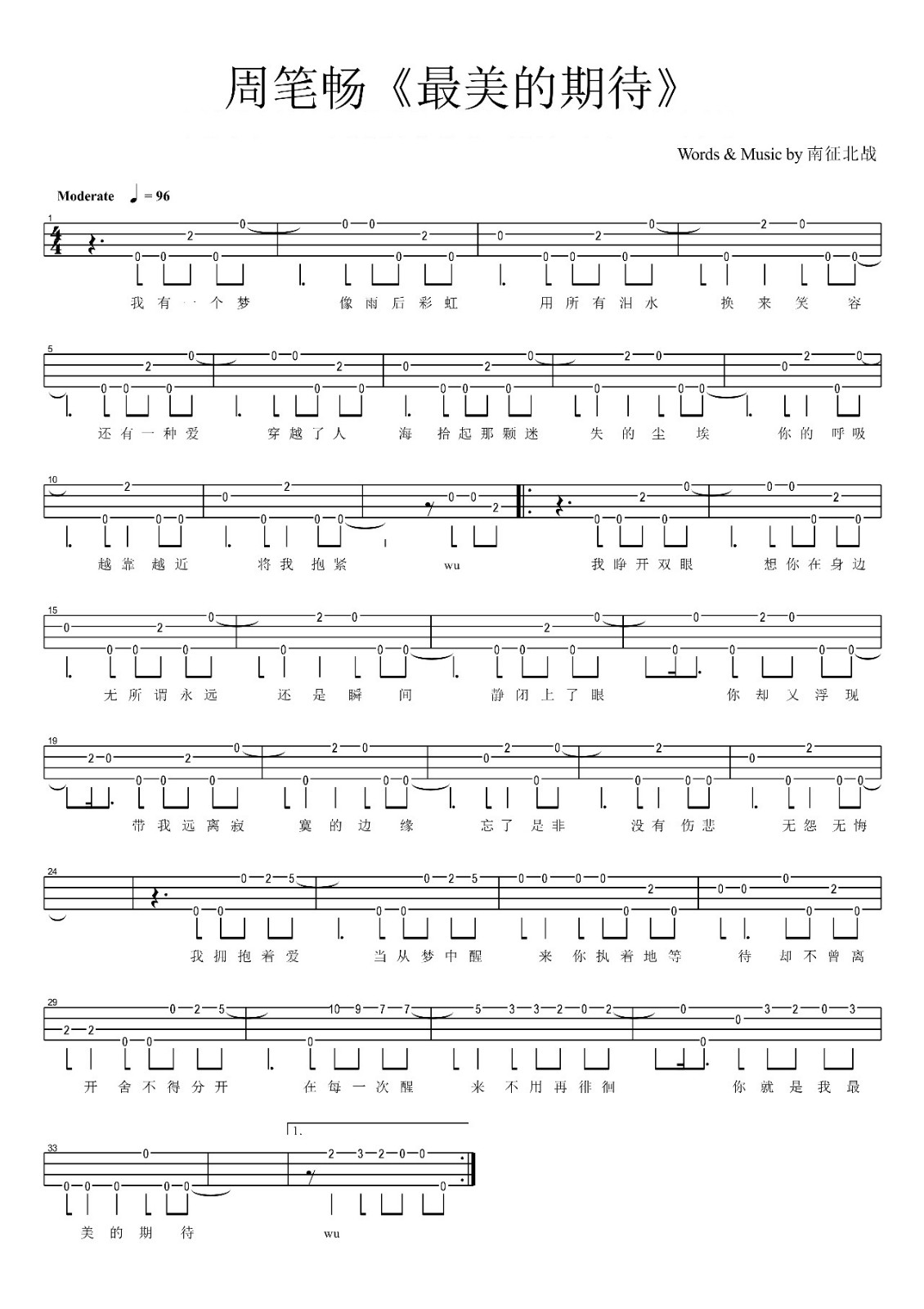 最美的期待尤克里里谱