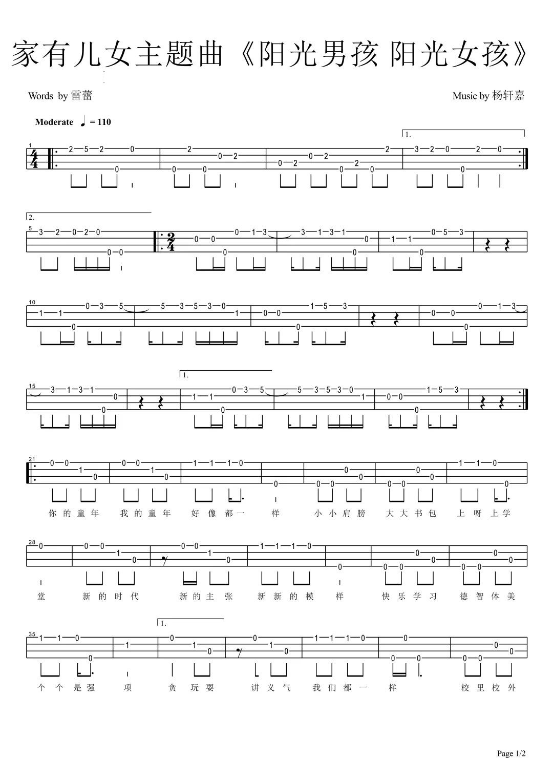 阳光男孩，阳光女孩尤克里里谱-1