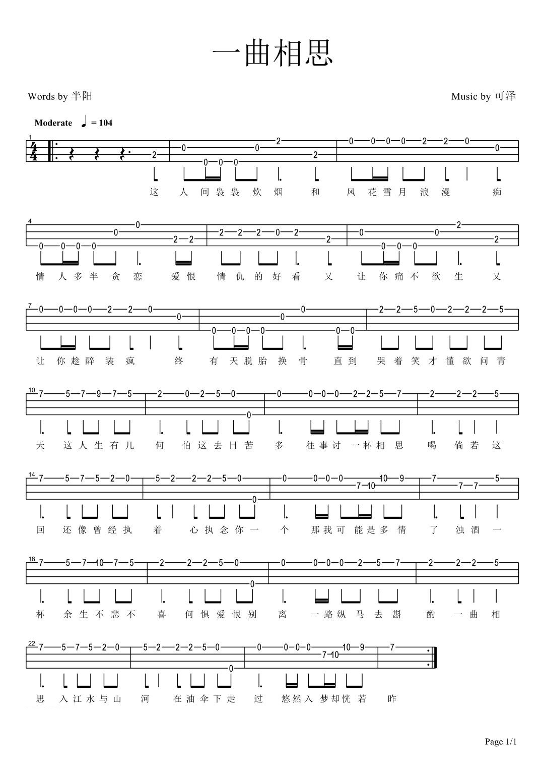 一曲相思尤克里里谱