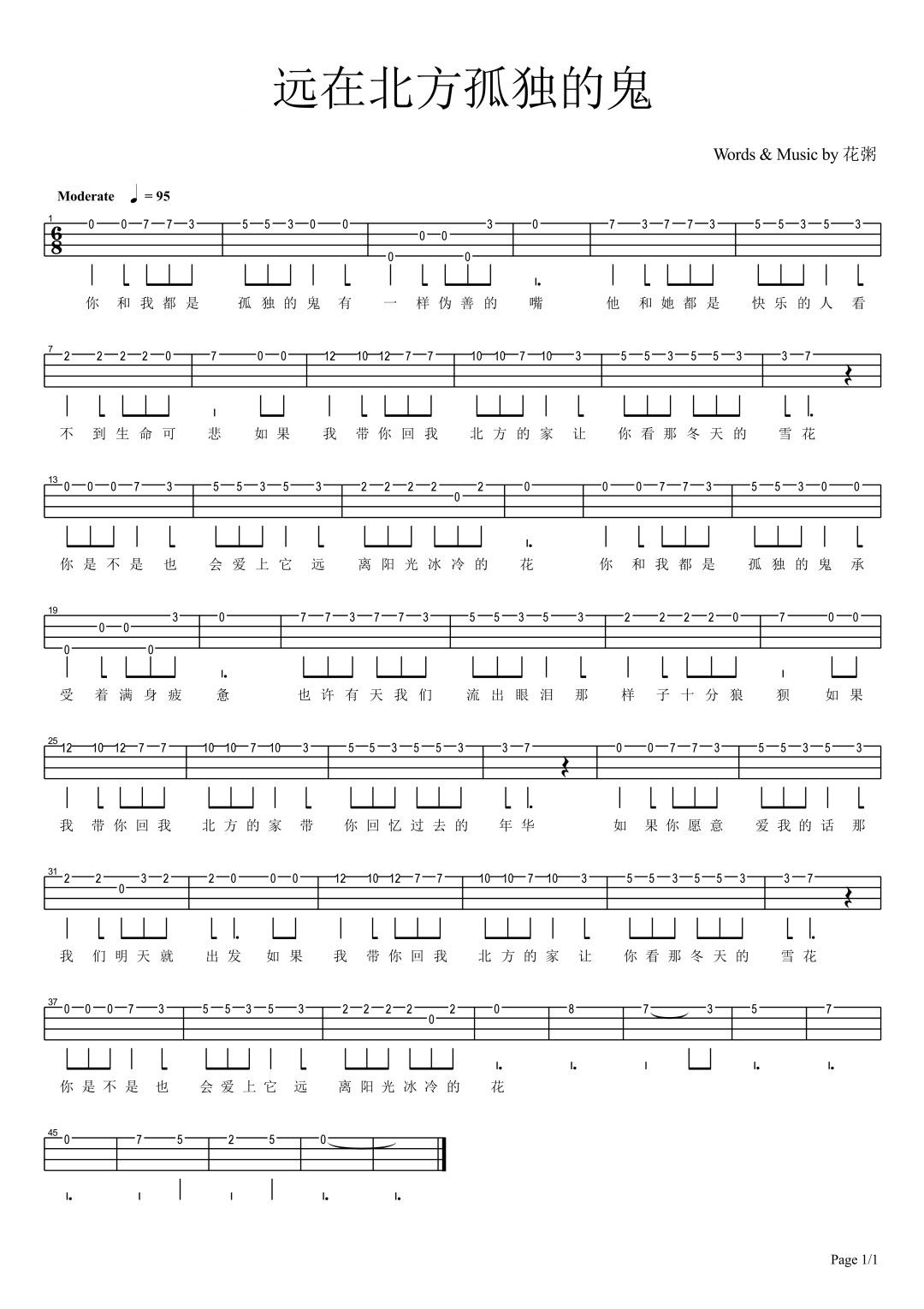 远在北方孤独的鬼尤克里里谱