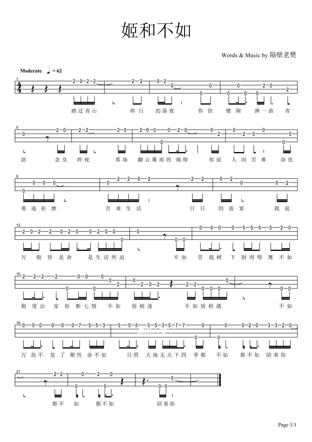 姬和不如尤克里里谱