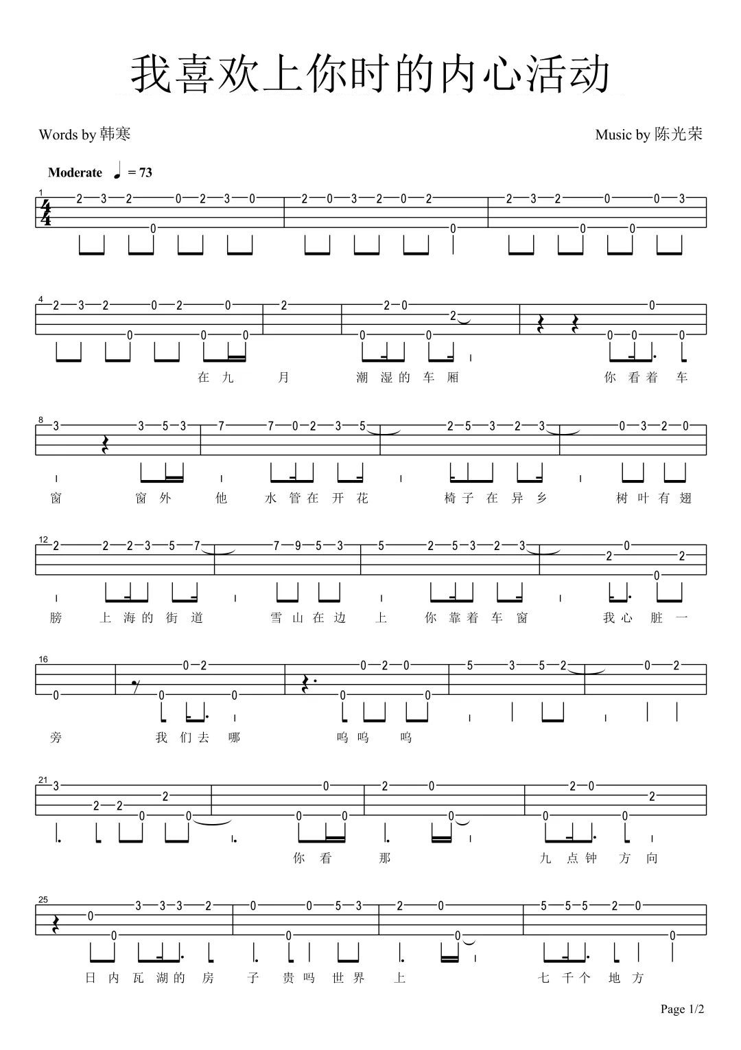 我喜欢上你时的内心活动尤克里里谱-1