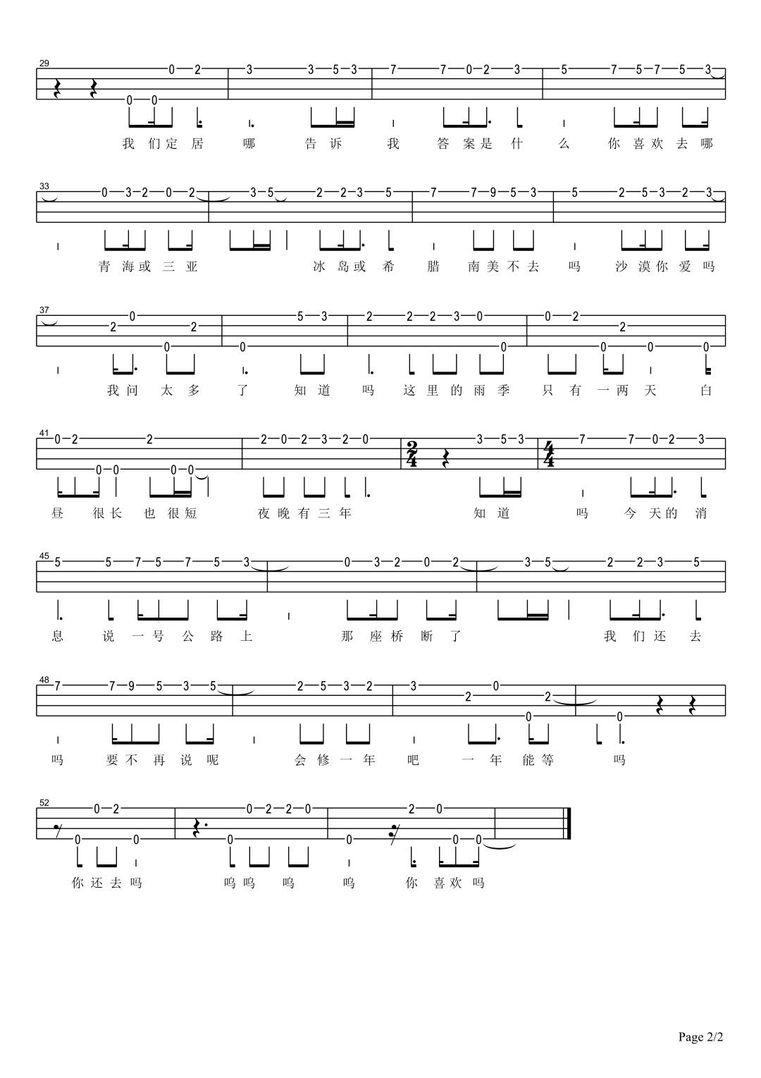 我喜欢上你时的内心活动尤克里里谱-2