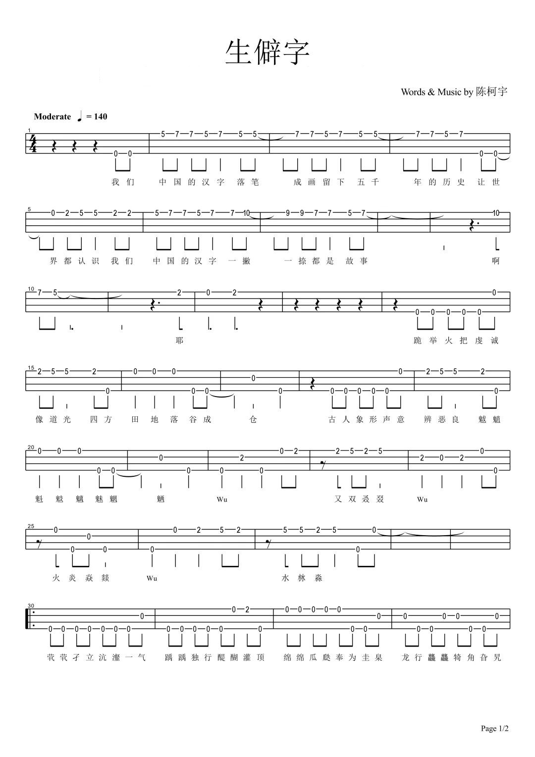 生僻字尤克里里谱-1