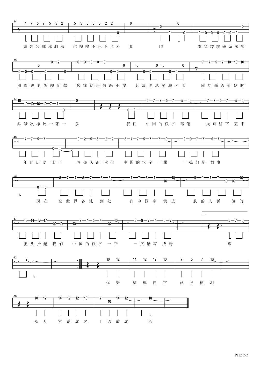 生僻字尤克里里谱-2