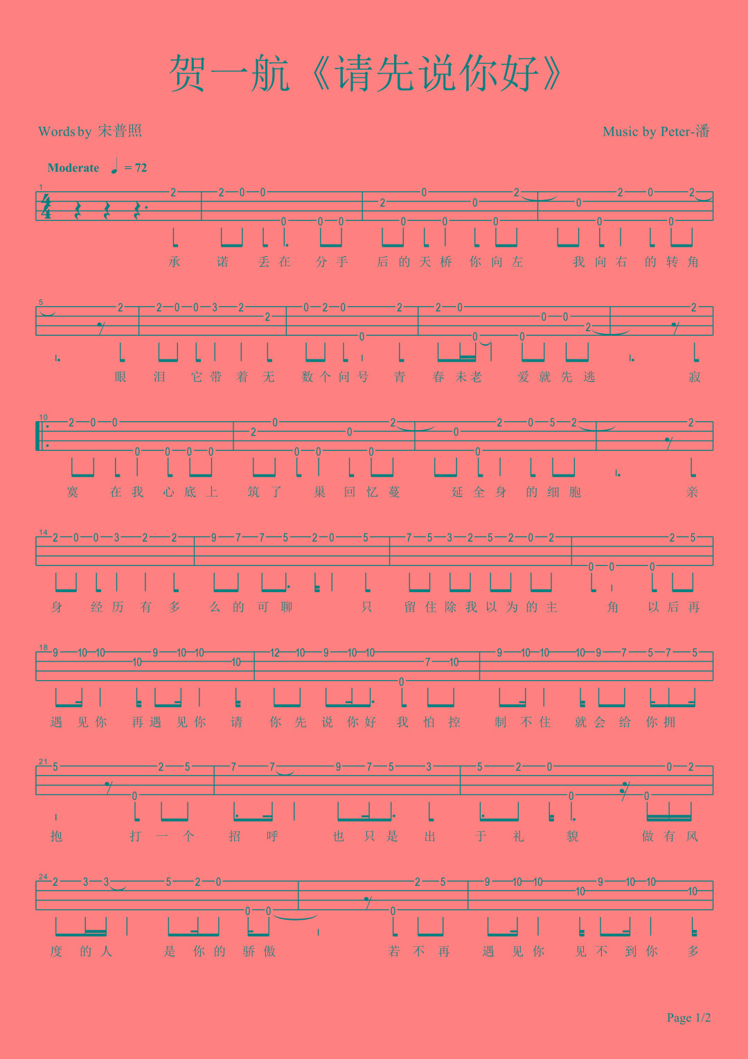 请先说你好尤克里里谱-1