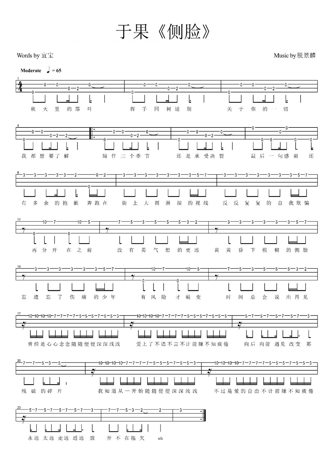 侧脸尤克里里谱