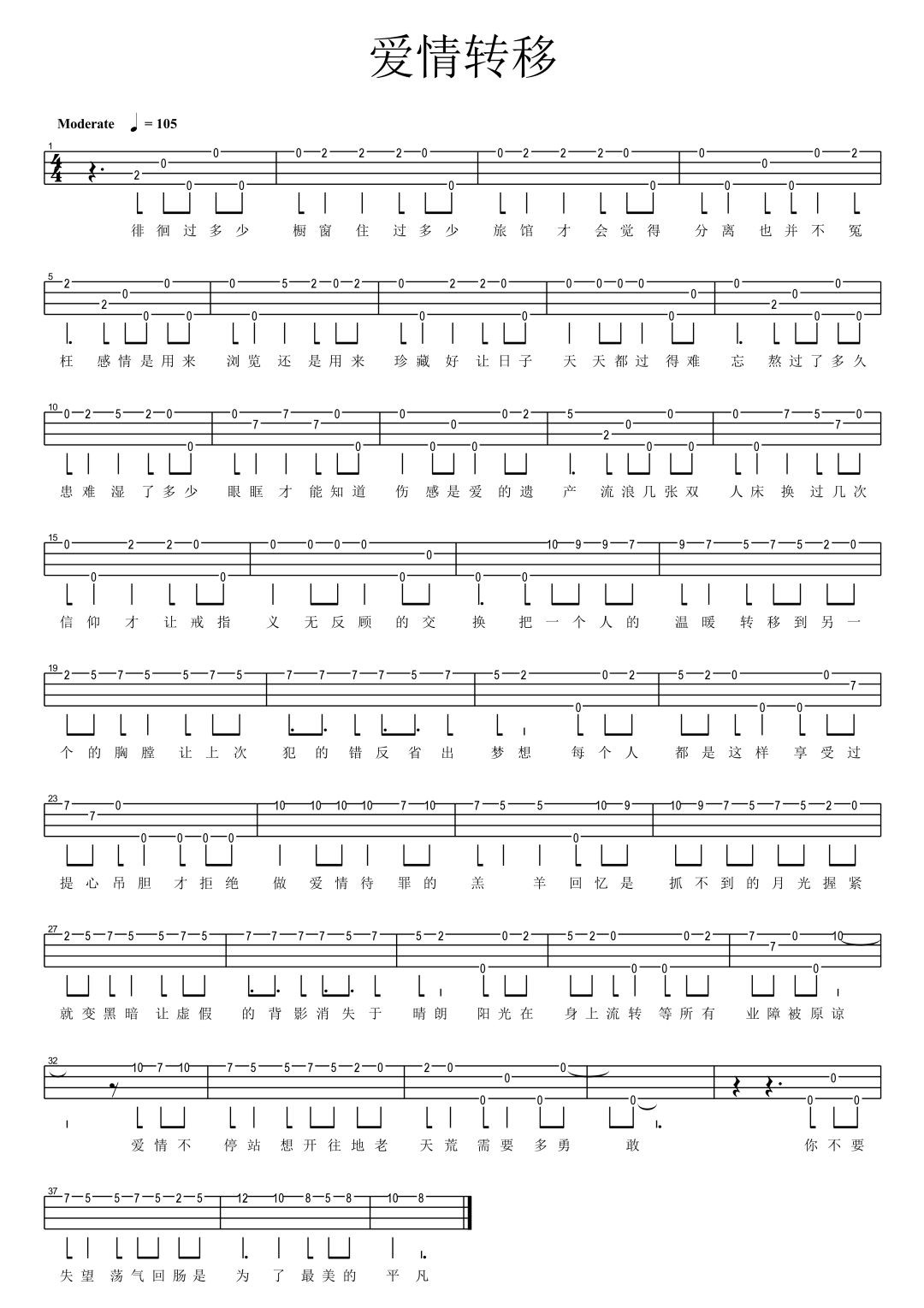 爱情转移尤克里里谱