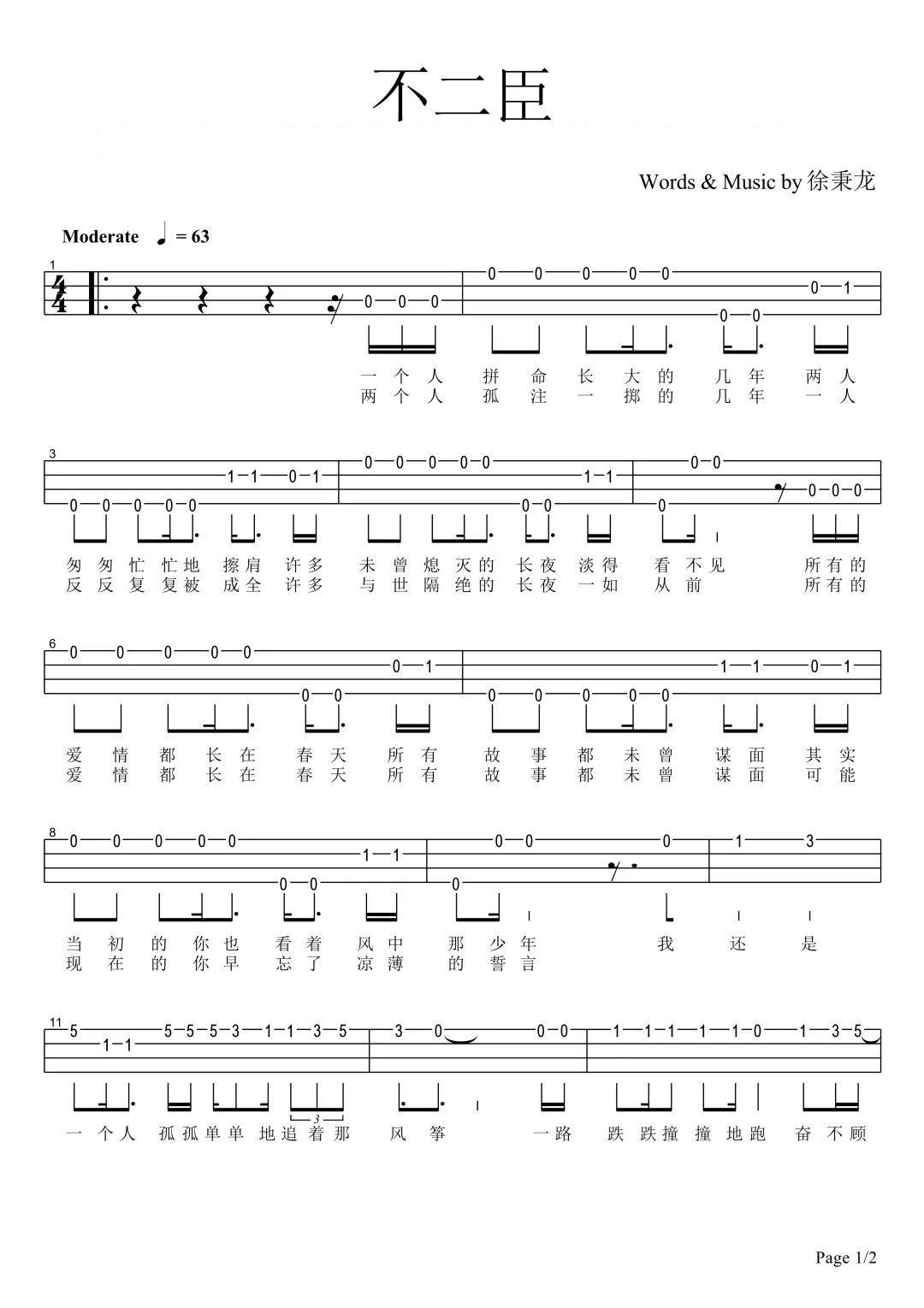 不二臣尤克里里谱-1