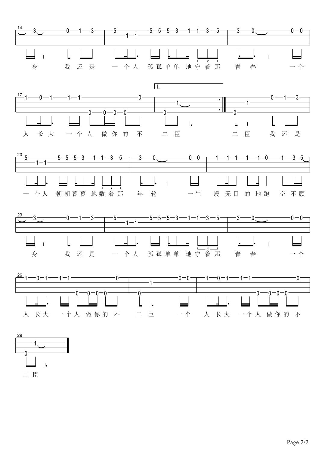 不二臣尤克里里谱-2
