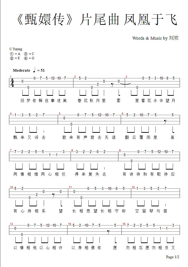 凤凰于飞尤克里里谱-1