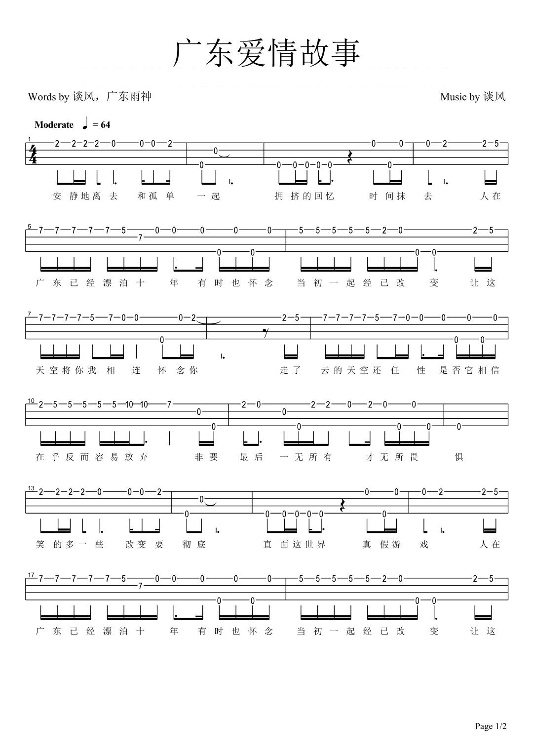 广东爱情故事尤克里里谱-1