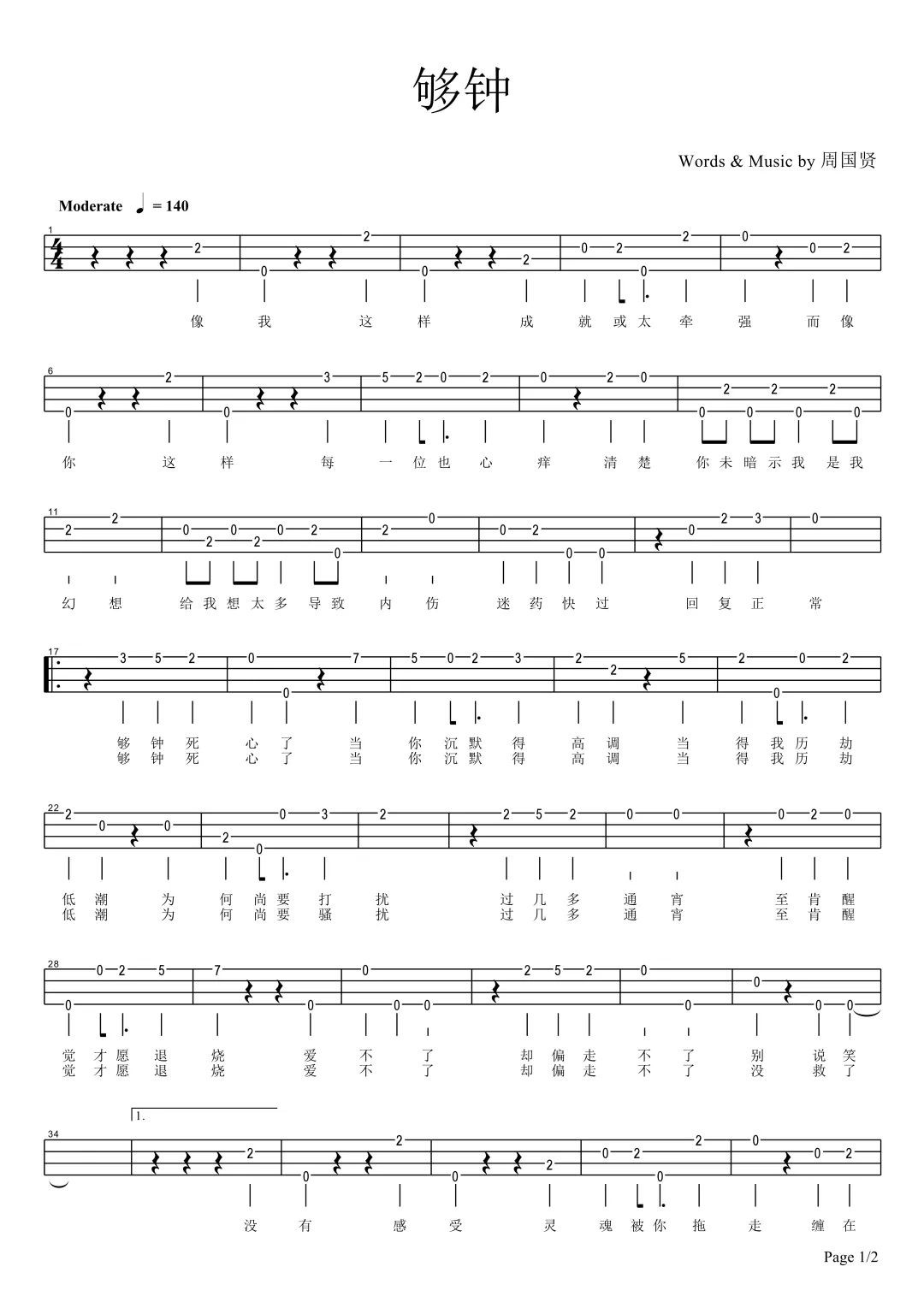 够钟尤克里里谱-1