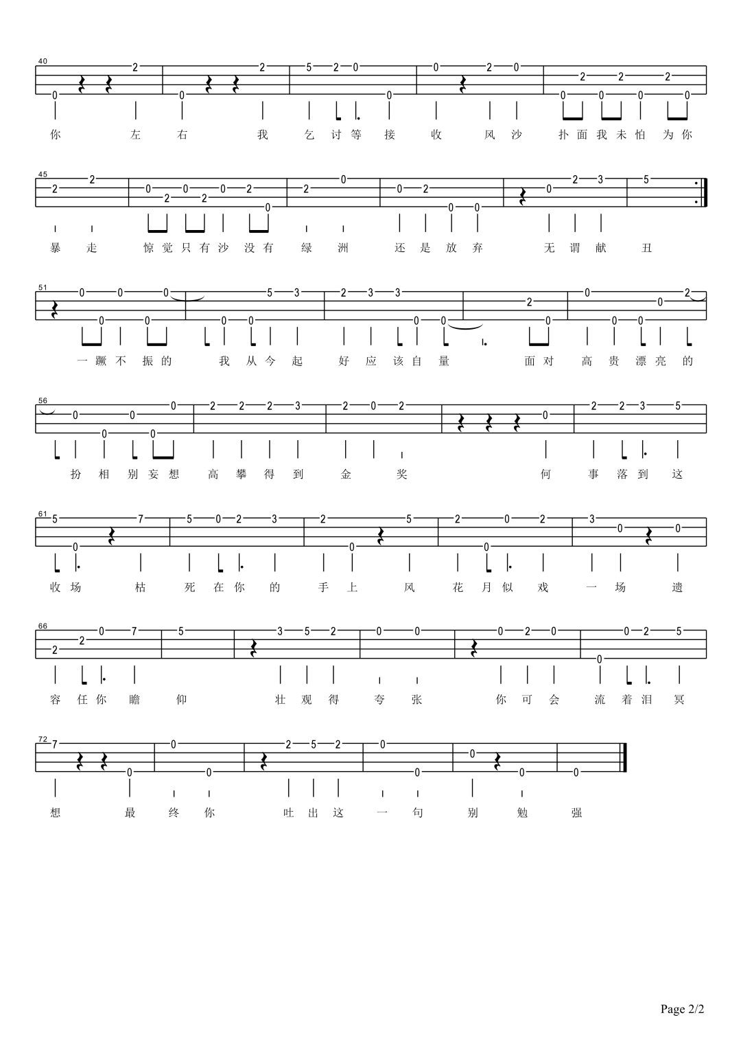 够钟尤克里里谱-2