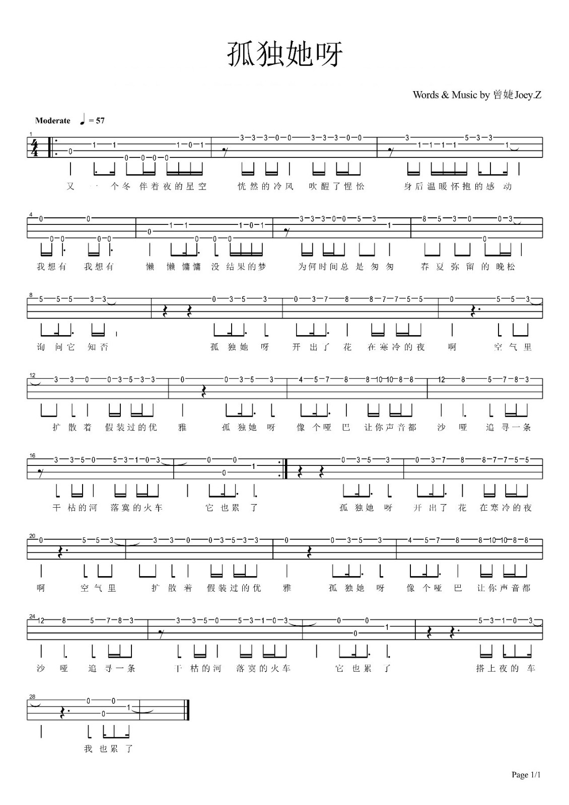 孤独她呀尤克里里谱