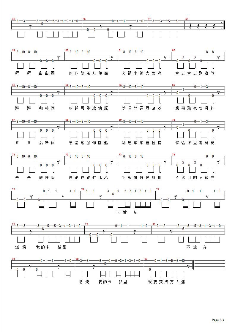 卡路里尤克里里谱-3