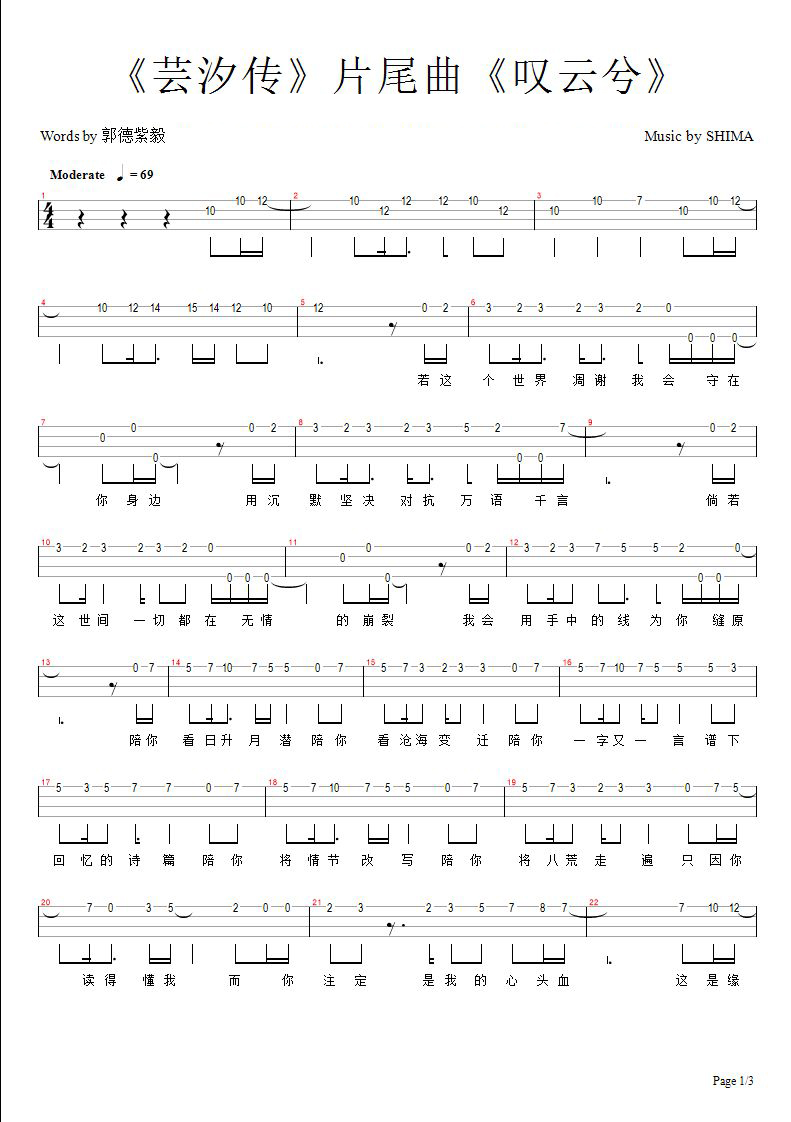 叹云兮尤克里里谱-1