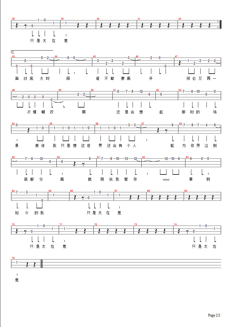 只是太在意尤克里里谱-2