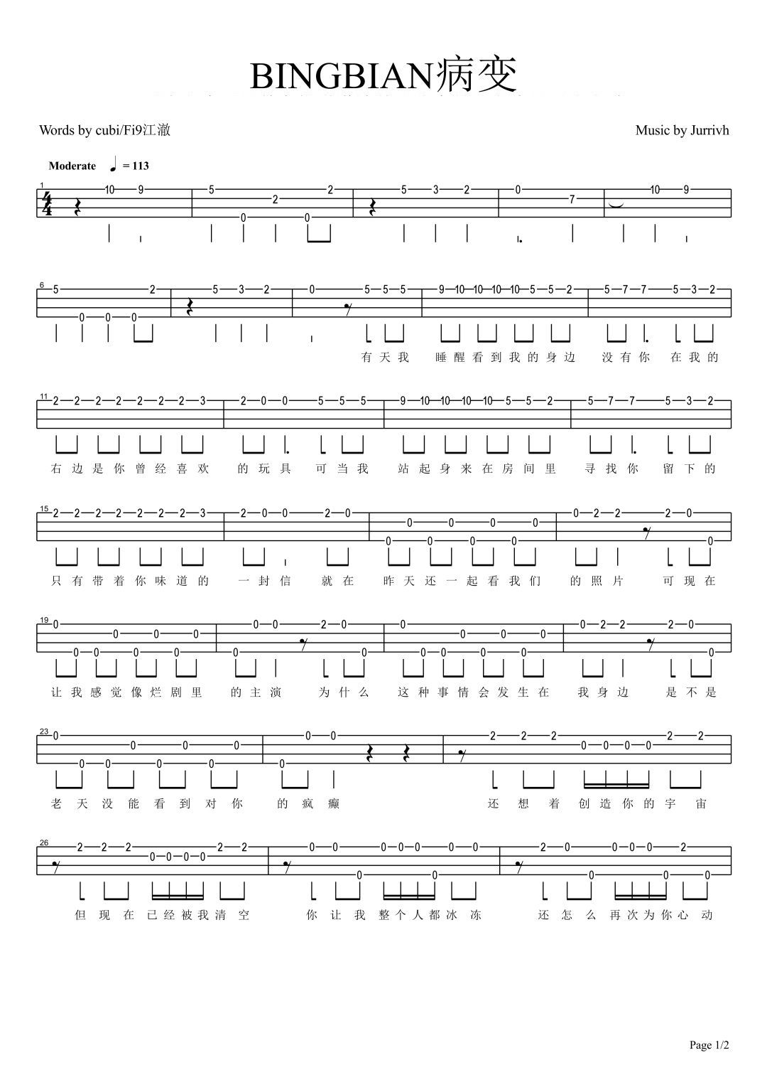 BINGBIAN病变尤克里里谱-1